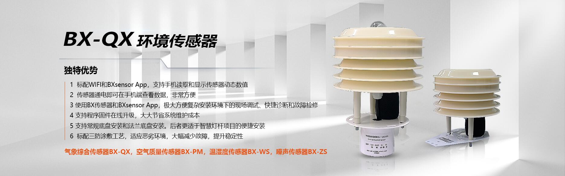環境傳感器1